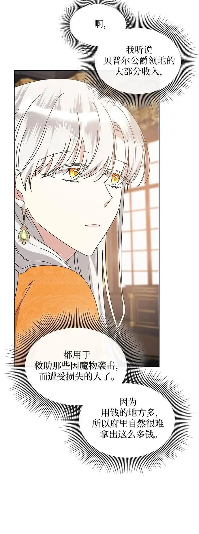 漫画《因为厌世才结婚》第8话第44张图