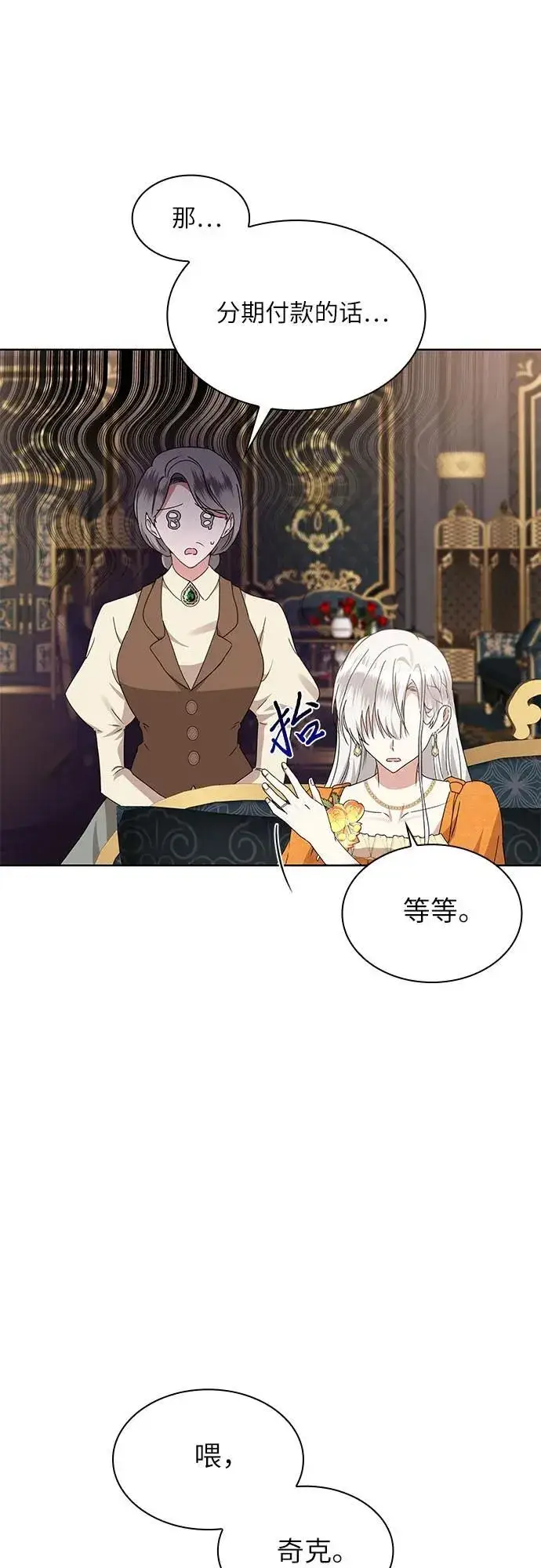 漫画《因为厌世才结婚》第8话第49张图