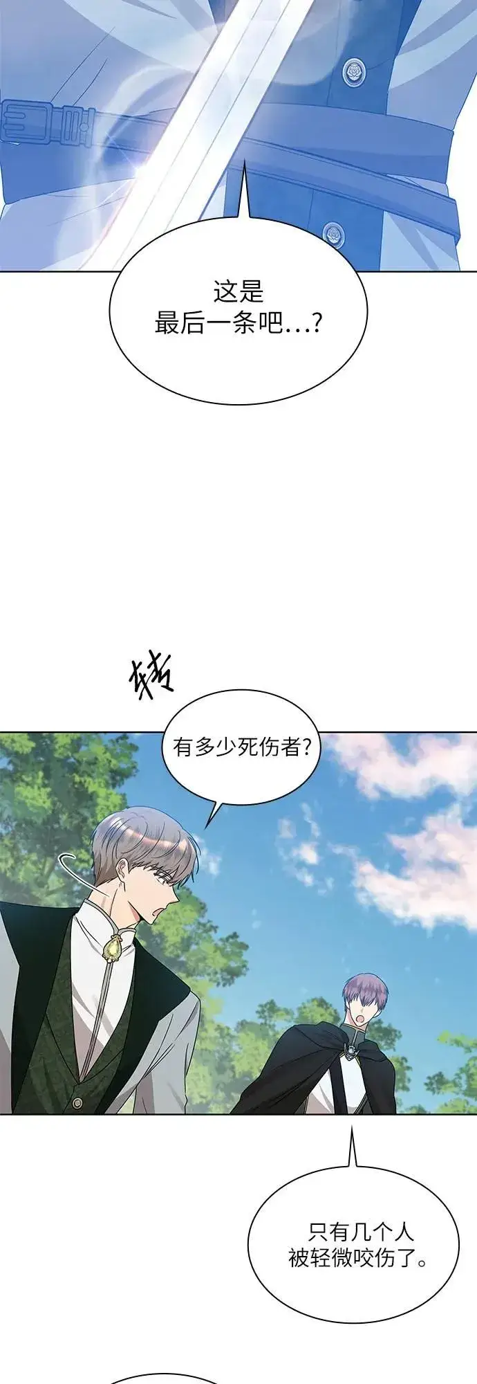 漫画《因为厌世才结婚》第8话第5张图