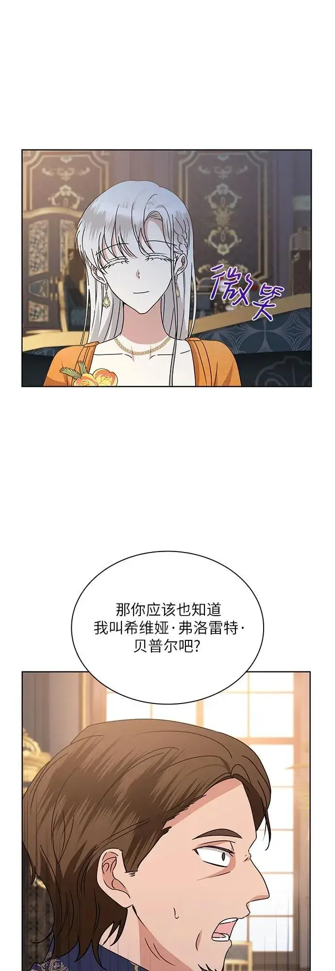 漫画《因为厌世才结婚》第8话第54张图