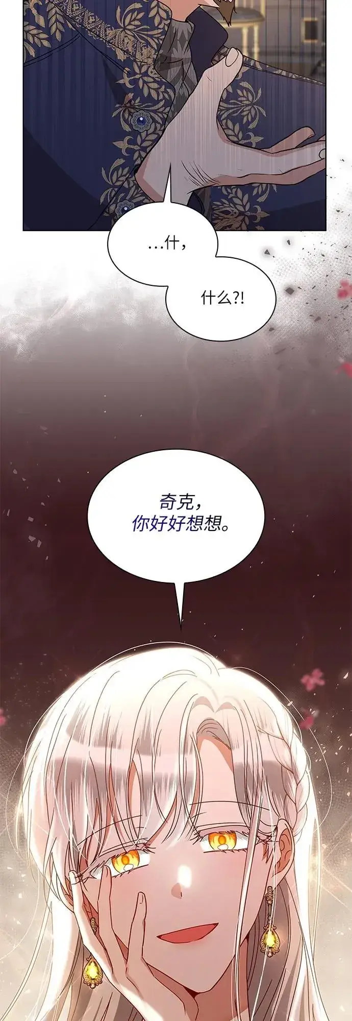 漫画《因为厌世才结婚》第8话第55张图