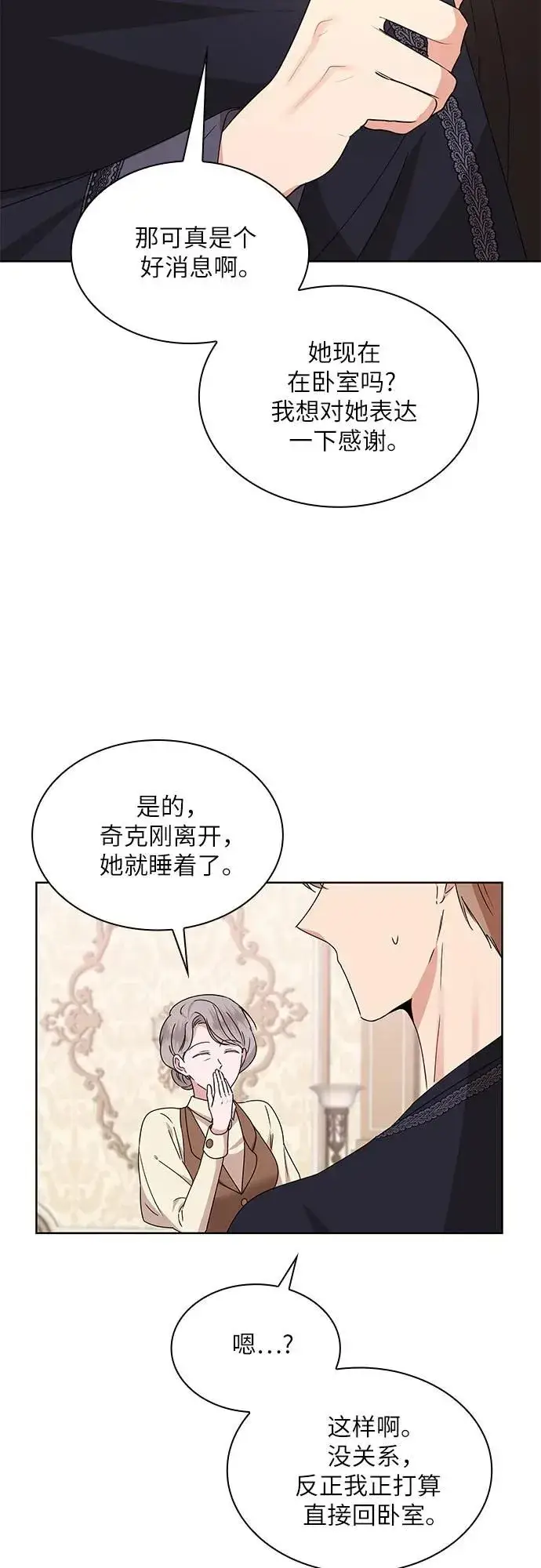 漫画《因为厌世才结婚》第8话第67张图
