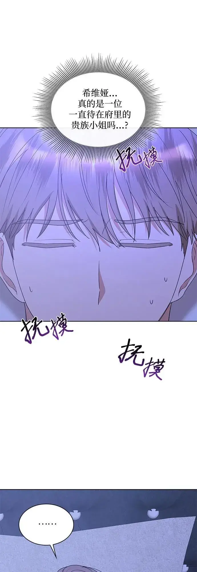 漫画《因为厌世才结婚》第8话第73张图