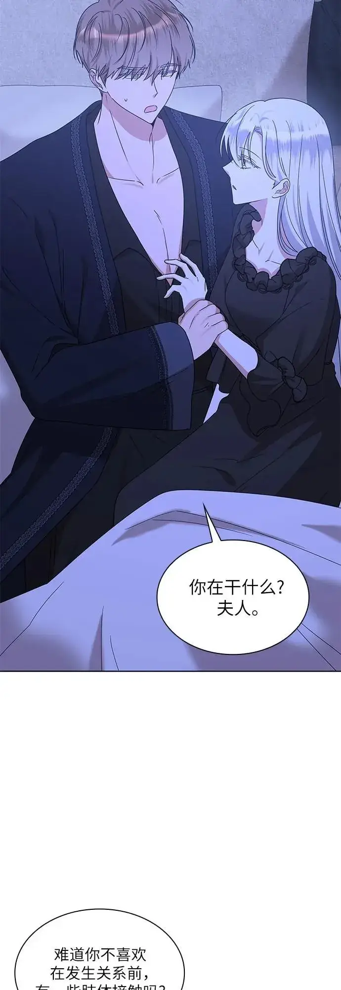 漫画《因为厌世才结婚》第8话第74张图