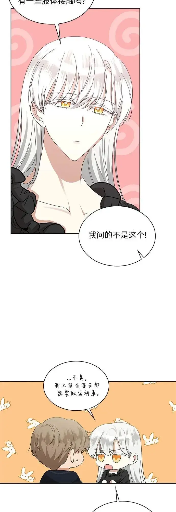 漫画《因为厌世才结婚》第8话第75张图