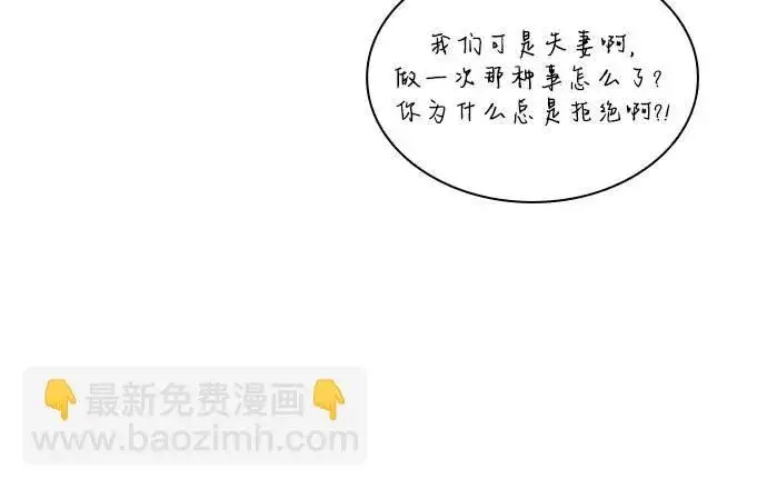 漫画《因为厌世才结婚》第8话第76张图