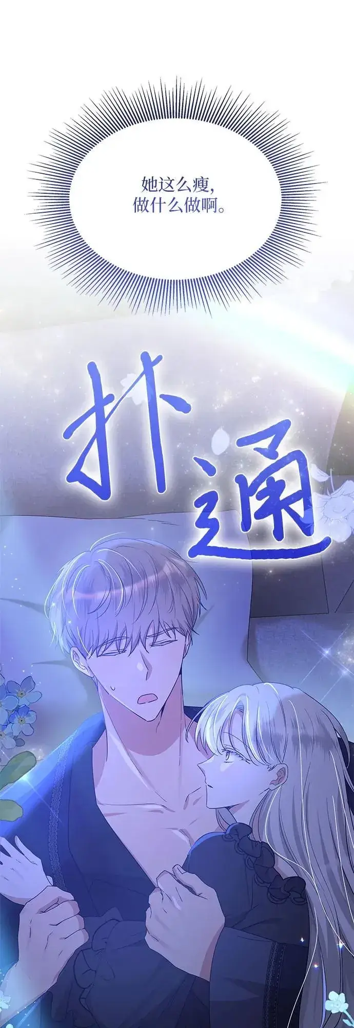 漫画《因为厌世才结婚》第8话第80张图