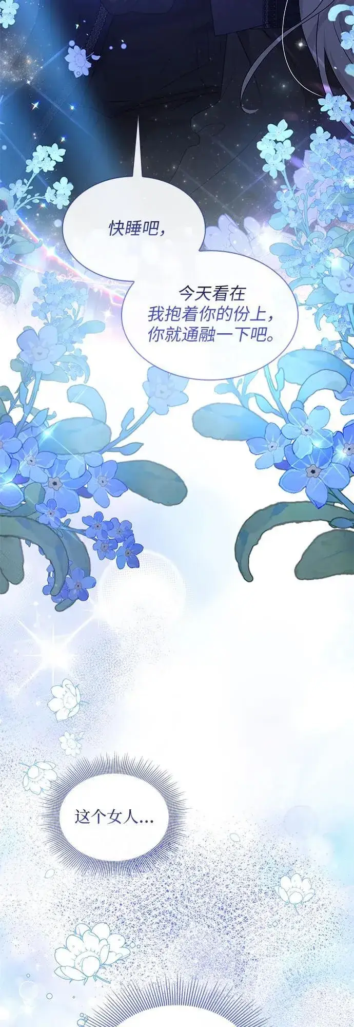 漫画《因为厌世才结婚》第8话第81张图