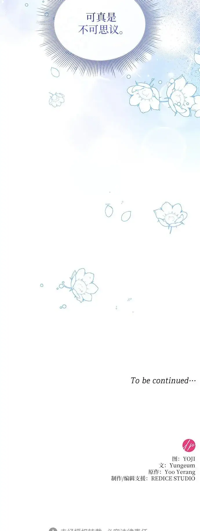 漫画《因为厌世才结婚》第8话第82张图
