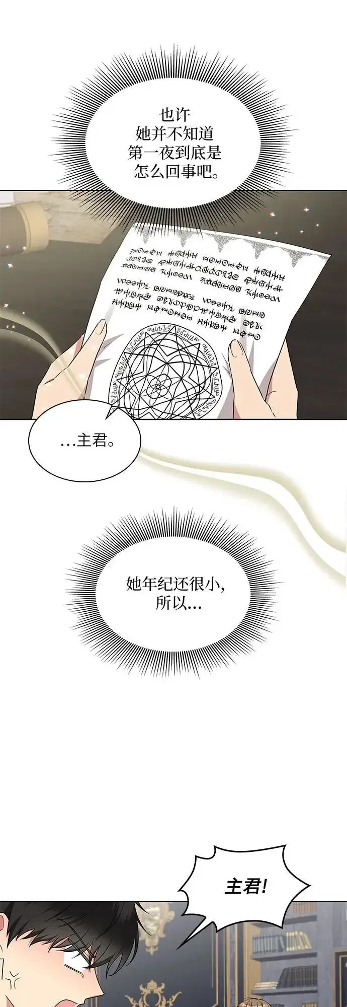 漫画《因为厌世才结婚》第9话第19张图