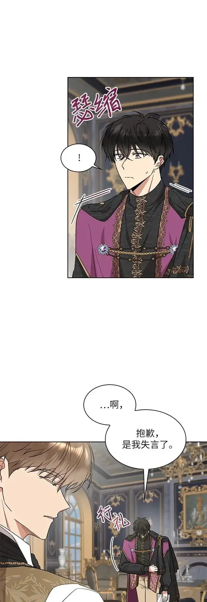 漫画《因为厌世才结婚》第9话第23张图