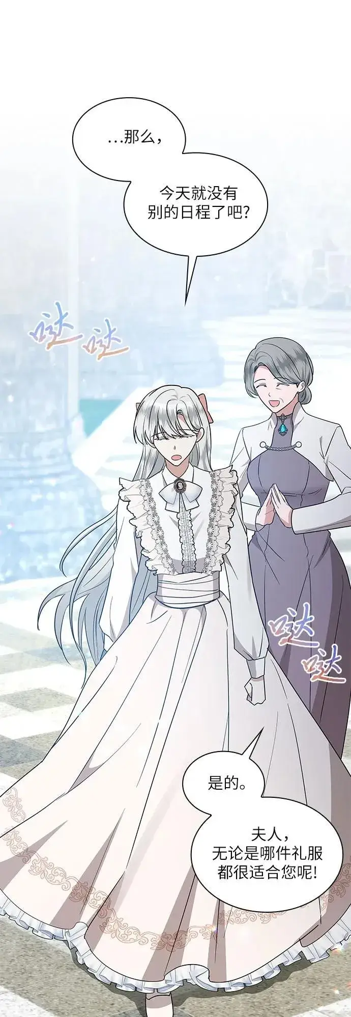 漫画《因为厌世才结婚》第9话第29张图