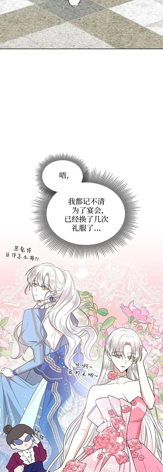 漫画《因为厌世才结婚》第9话第30张图