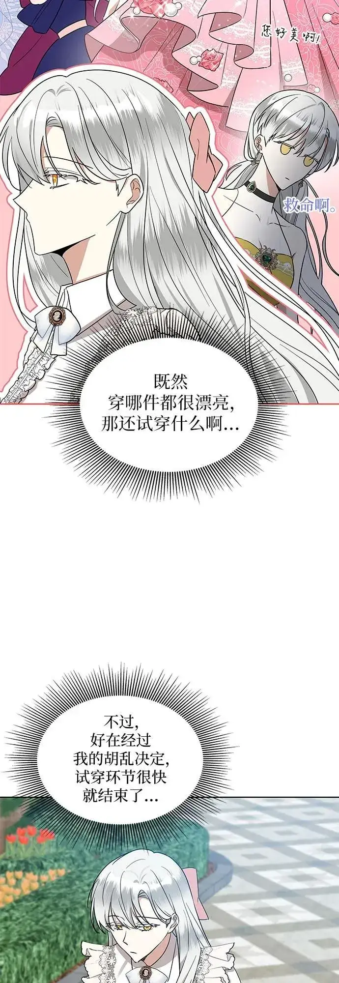 漫画《因为厌世才结婚》第9话第31张图