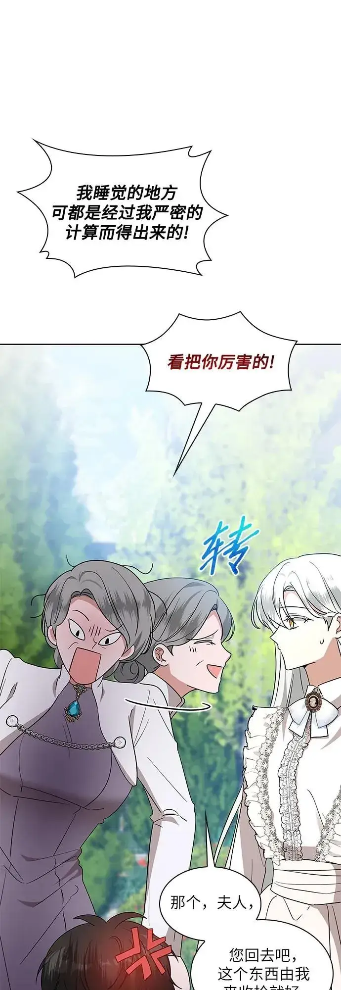 漫画《因为厌世才结婚》第9话第38张图