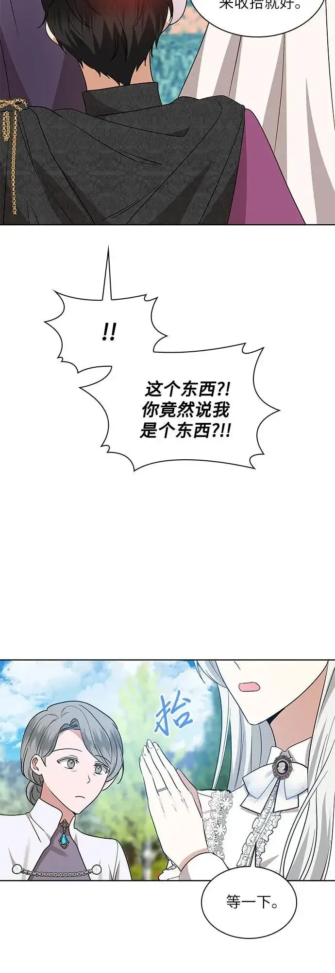 漫画《因为厌世才结婚》第9话第39张图