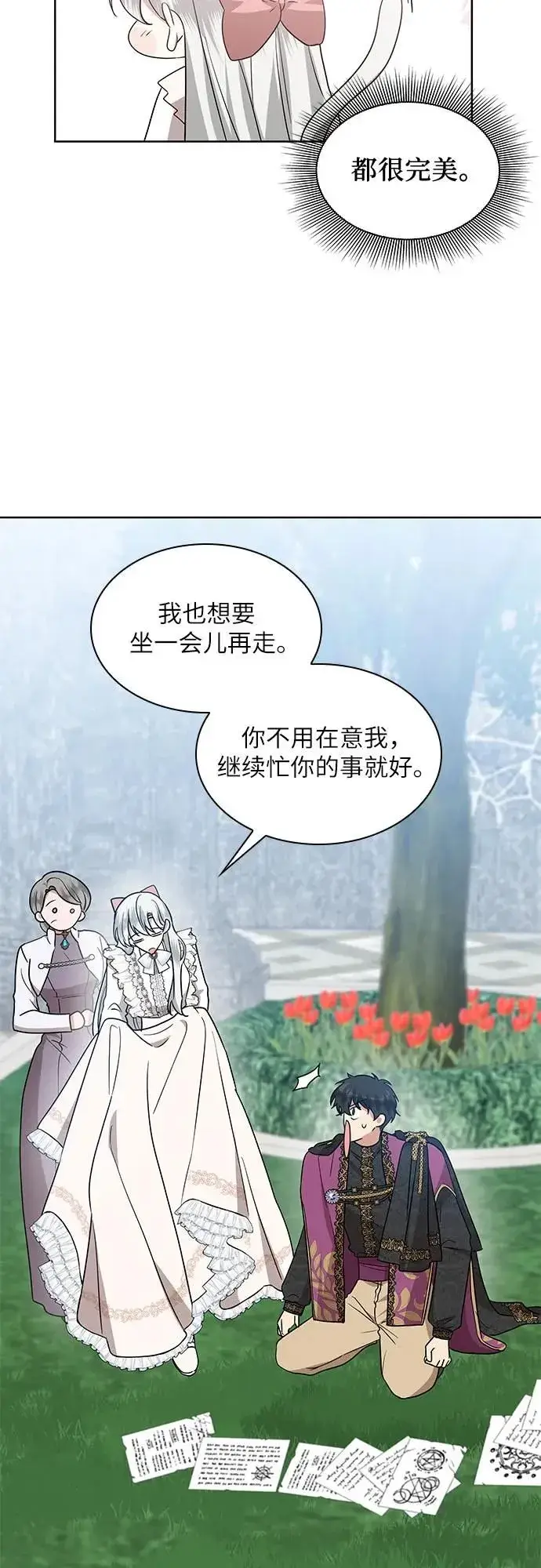 漫画《因为厌世才结婚》第9话第43张图