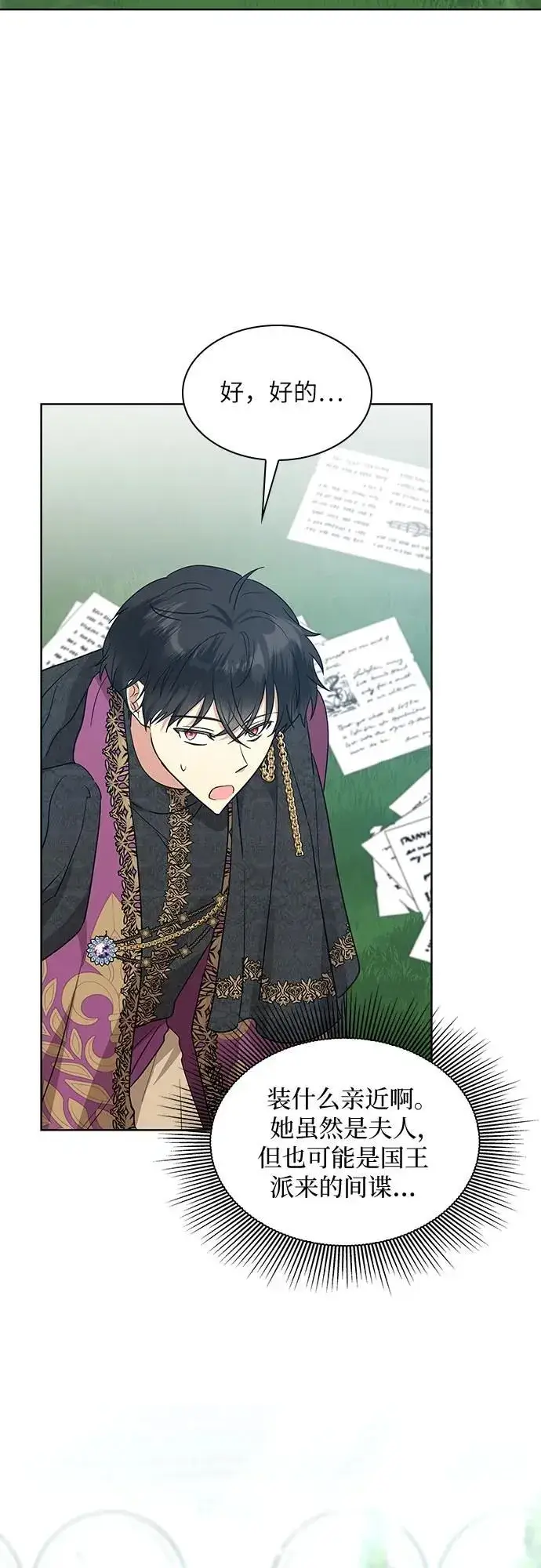 漫画《因为厌世才结婚》第9话第44张图