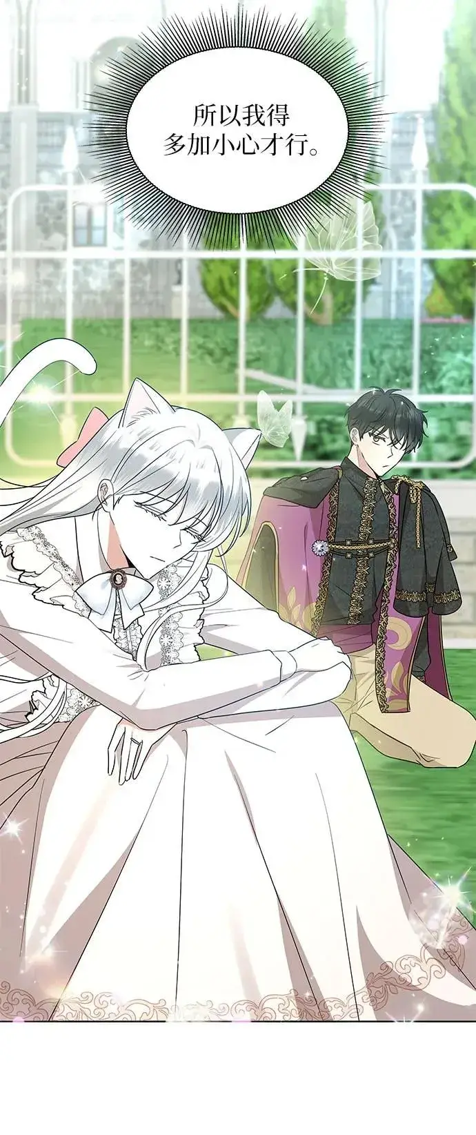 漫画《因为厌世才结婚》第9话第45张图