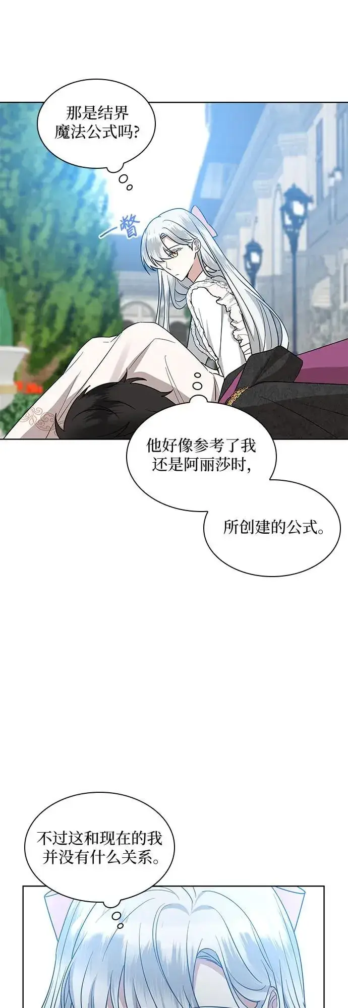 漫画《因为厌世才结婚》第9话第48张图