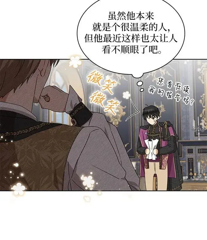 漫画《因为厌世才结婚》第9话第5张图