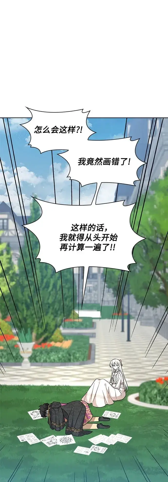 漫画《因为厌世才结婚》第9话第50张图