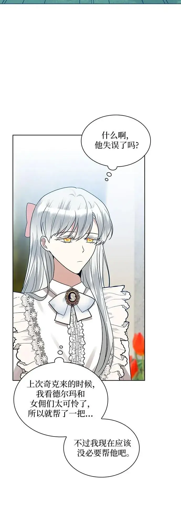 漫画《因为厌世才结婚》第9话第51张图