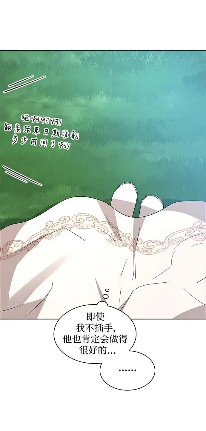 漫画《因为厌世才结婚》第9话第52张图