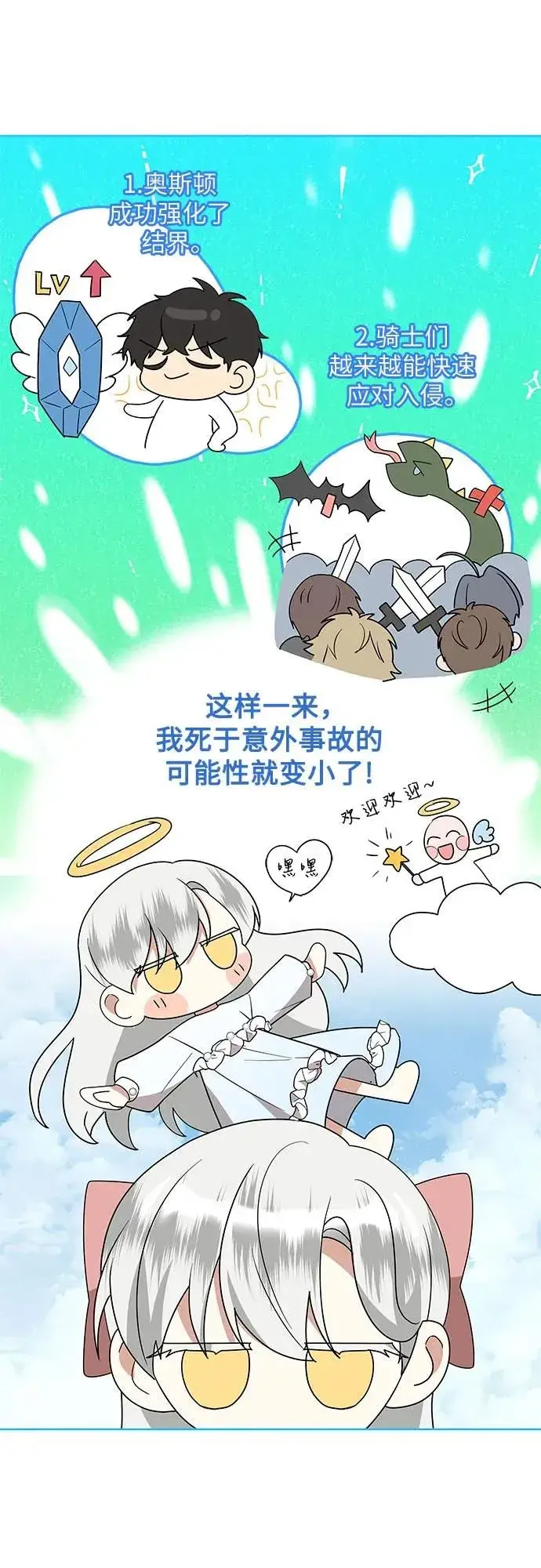 漫画《因为厌世才结婚》第9话第53张图