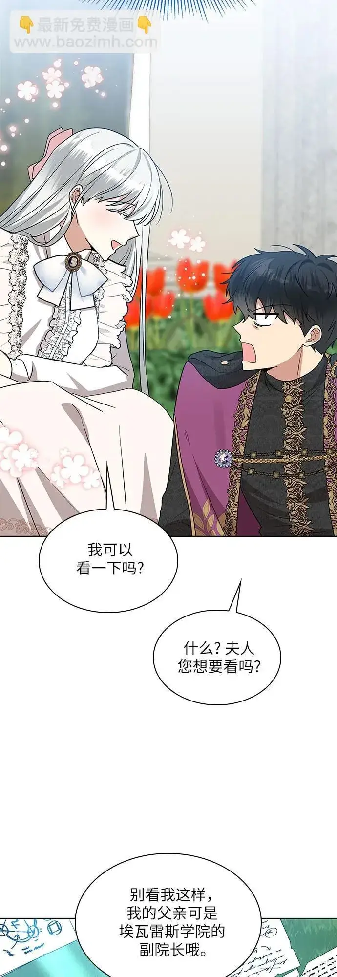 漫画《因为厌世才结婚》第9话第55张图