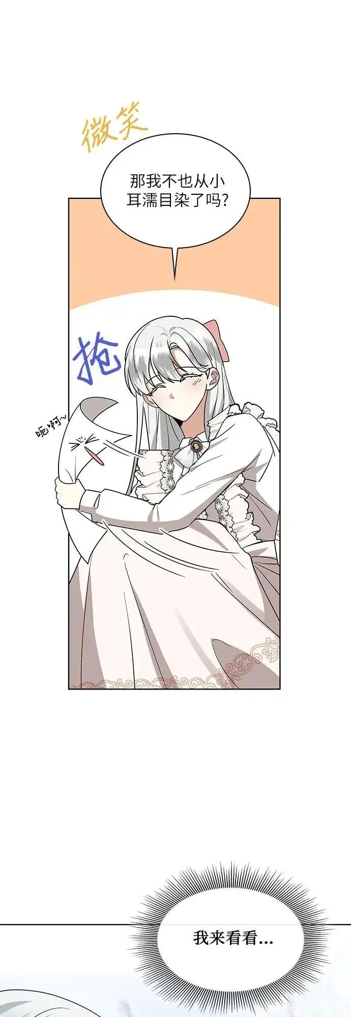 漫画《因为厌世才结婚》第9话第57张图