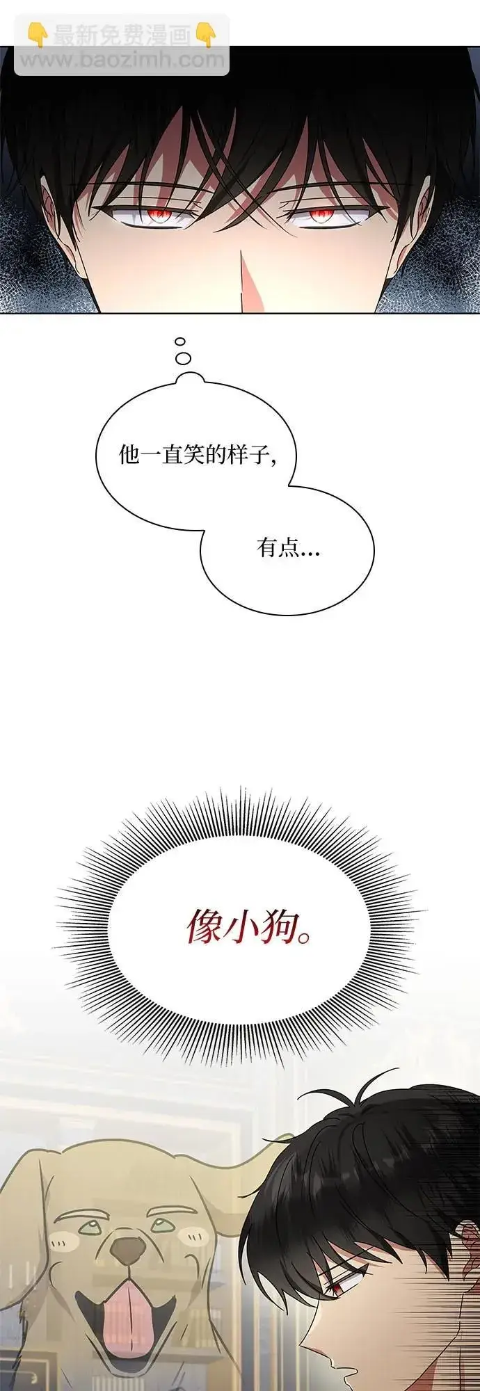 漫画《因为厌世才结婚》第9话第6张图
