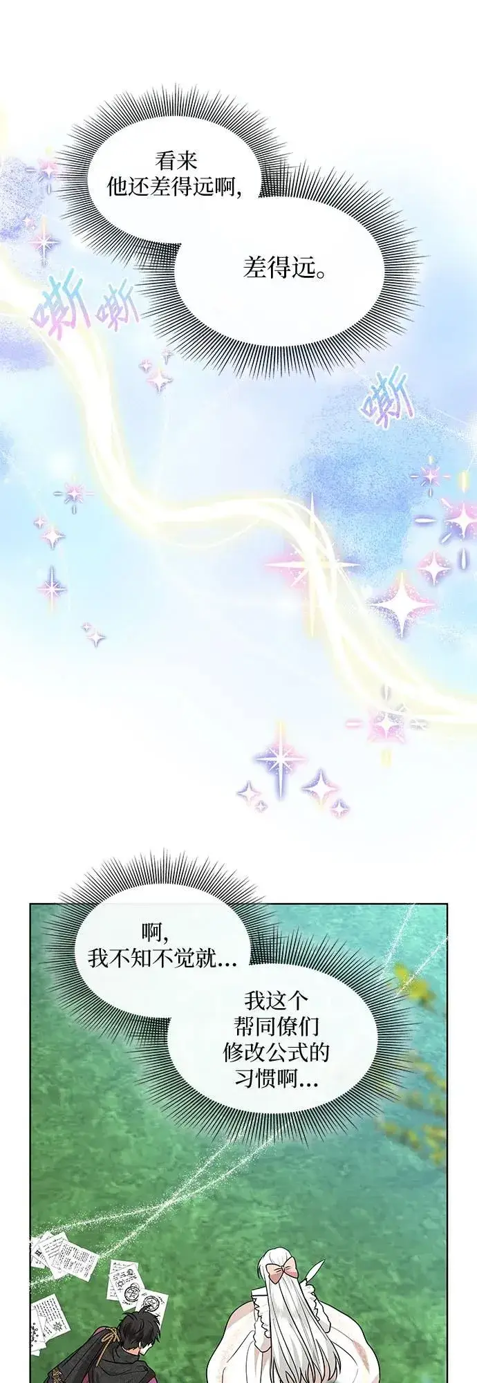 漫画《因为厌世才结婚》第9话第61张图