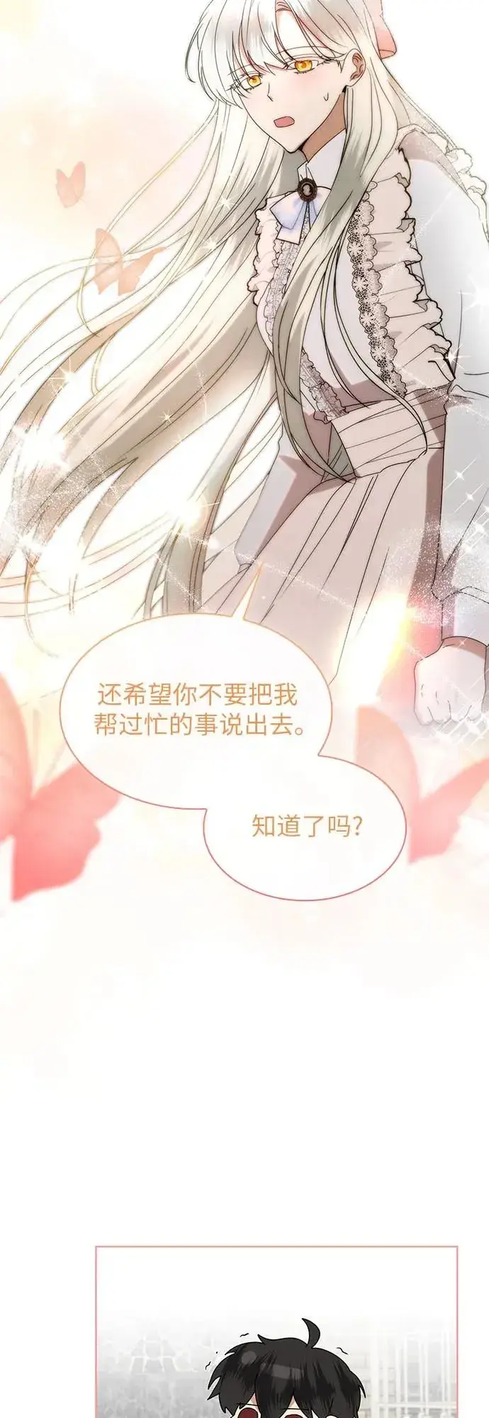 漫画《因为厌世才结婚》第9话第67张图