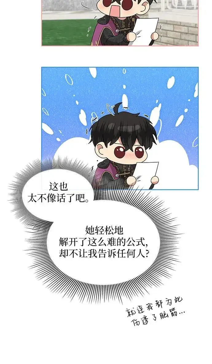漫画《因为厌世才结婚》第9话第68张图