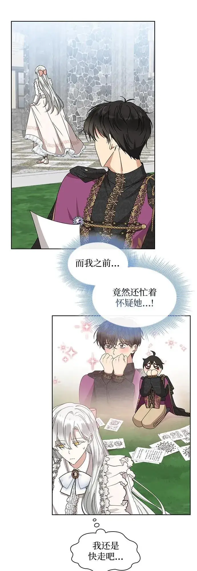 漫画《因为厌世才结婚》第9话第69张图