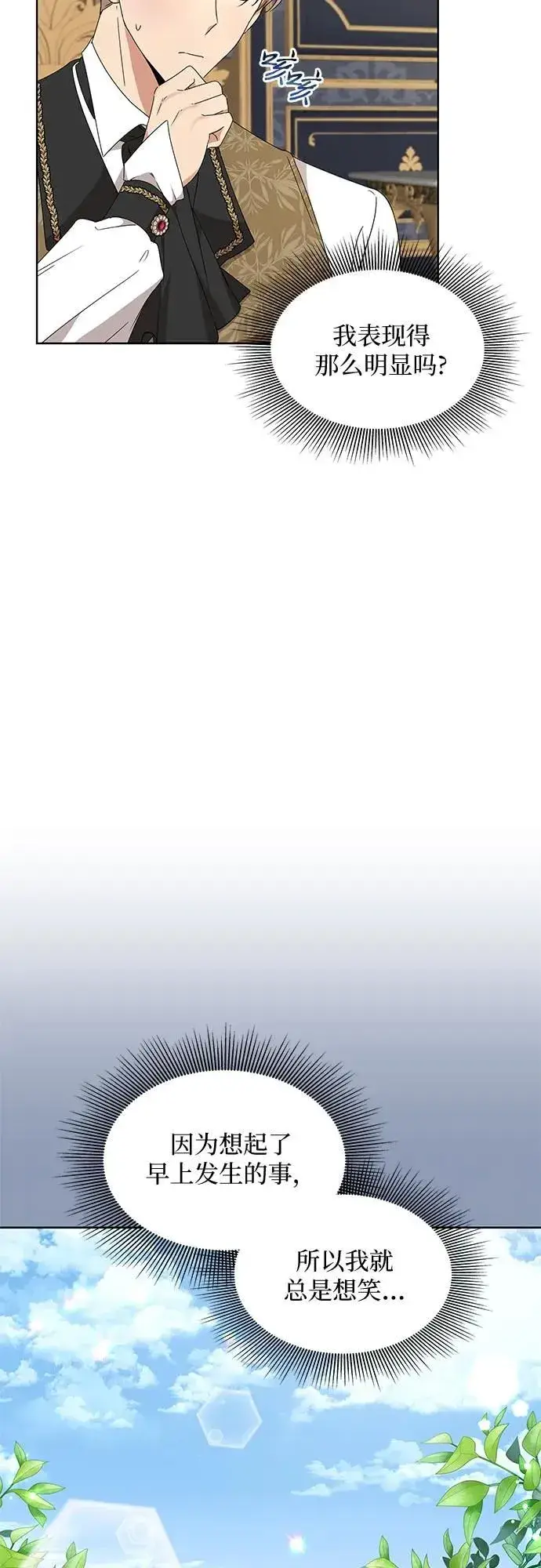 漫画《因为厌世才结婚》第9话第8张图