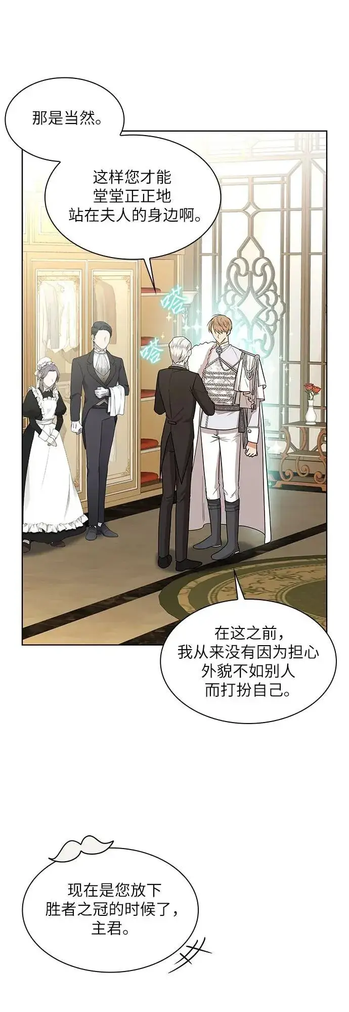 漫画《因为厌世才结婚》第10话第10张图