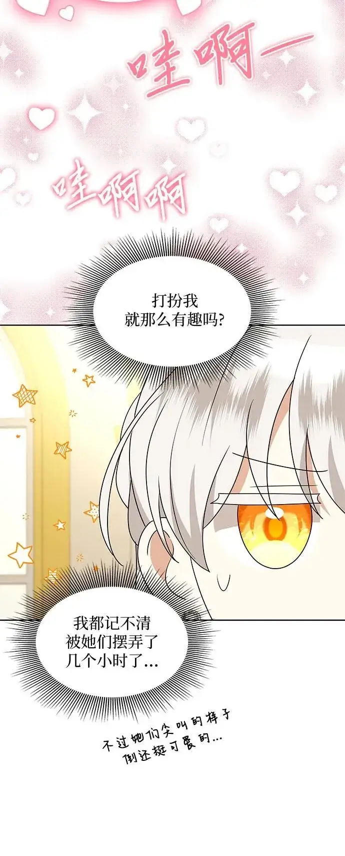 漫画《因为厌世才结婚》第10话第17张图
