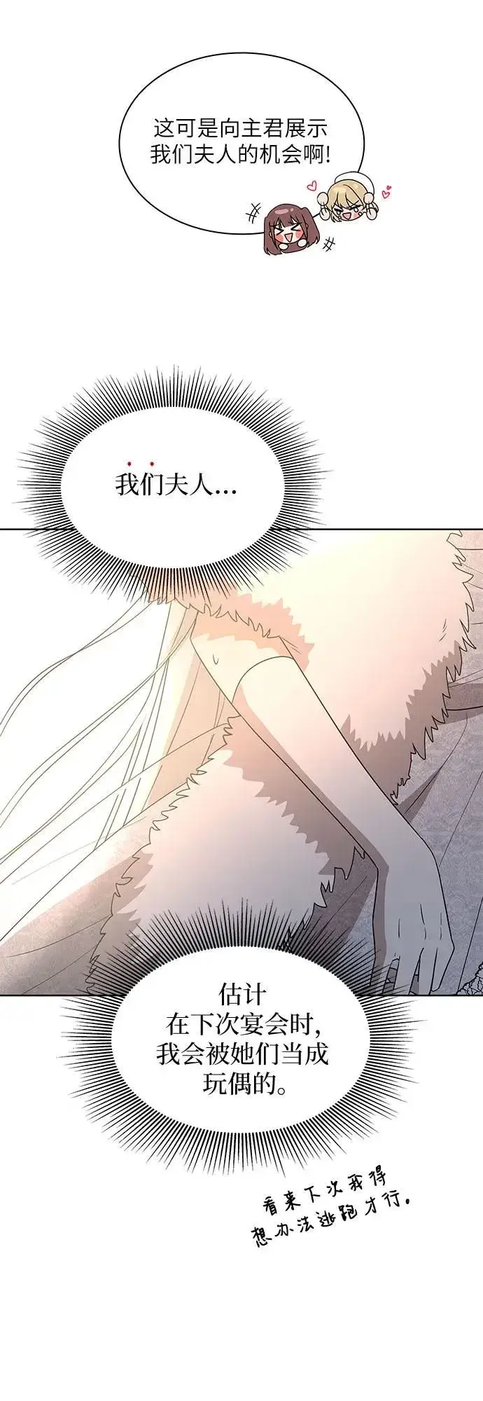 漫画《因为厌世才结婚》第10话第19张图
