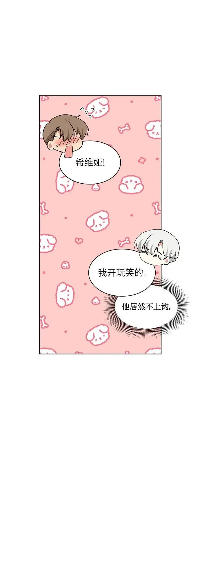 漫画《因为厌世才结婚》第10话第32张图