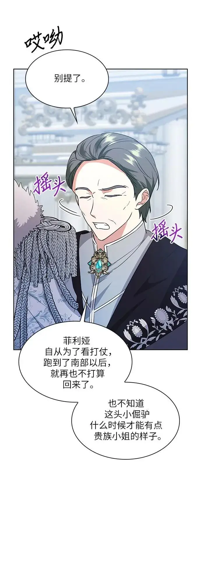 漫画《因为厌世才结婚》第10话第52张图
