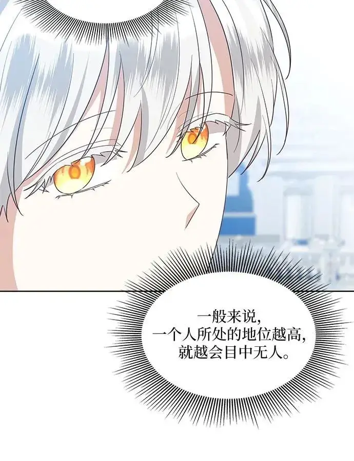 漫画《因为厌世才结婚》第10话第56张图