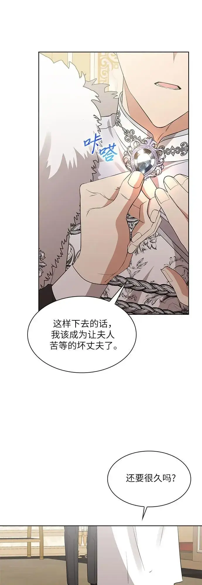 漫画《因为厌世才结婚》第10话第6张图