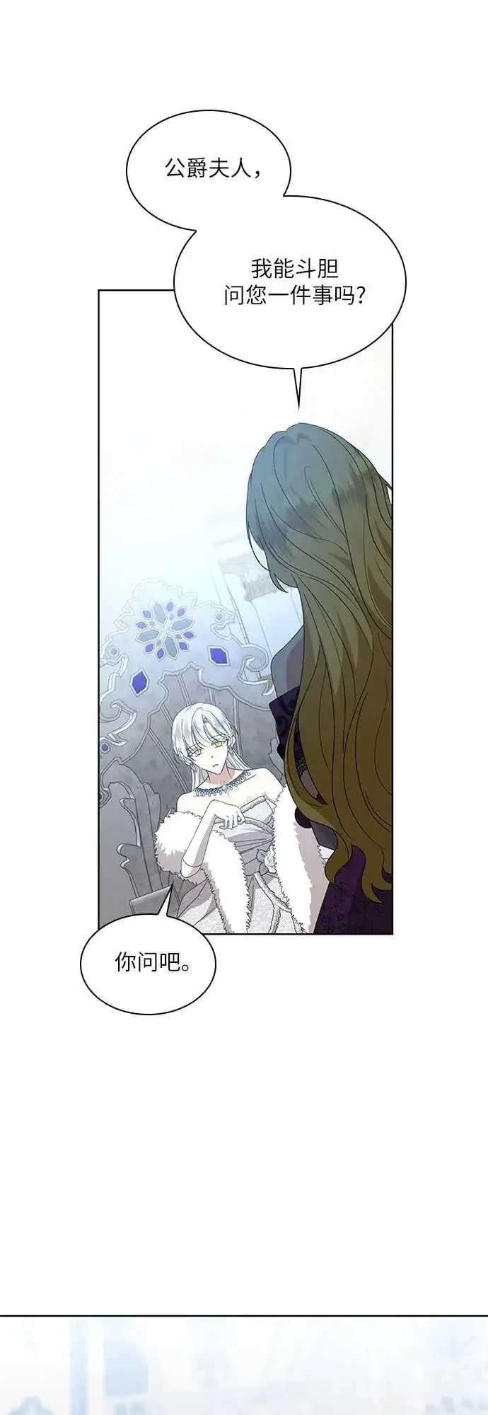 漫画《因为厌世才结婚》第10话第71张图