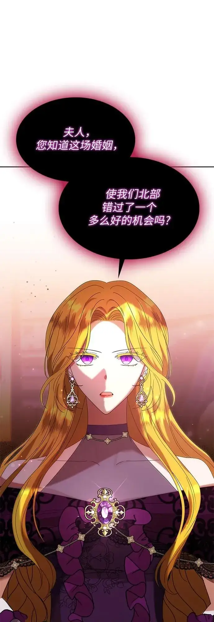 漫画《因为厌世才结婚》第10话第73张图
