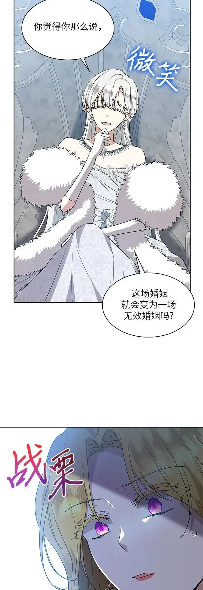 漫画《因为厌世才结婚》第11话第19张图