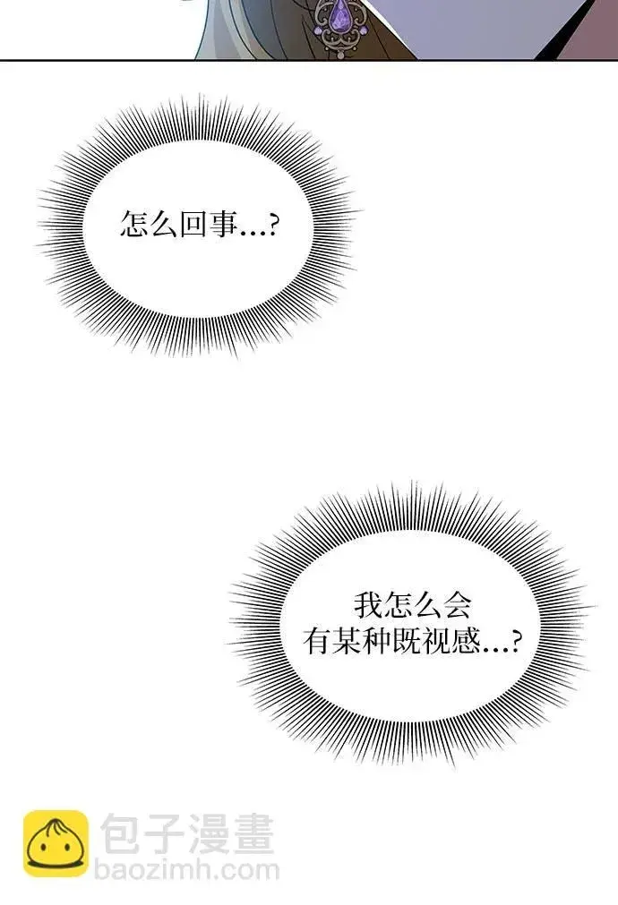 漫画《因为厌世才结婚》第11话第20张图