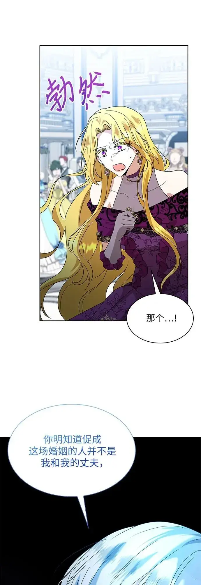 漫画《因为厌世才结婚》第11话第22张图