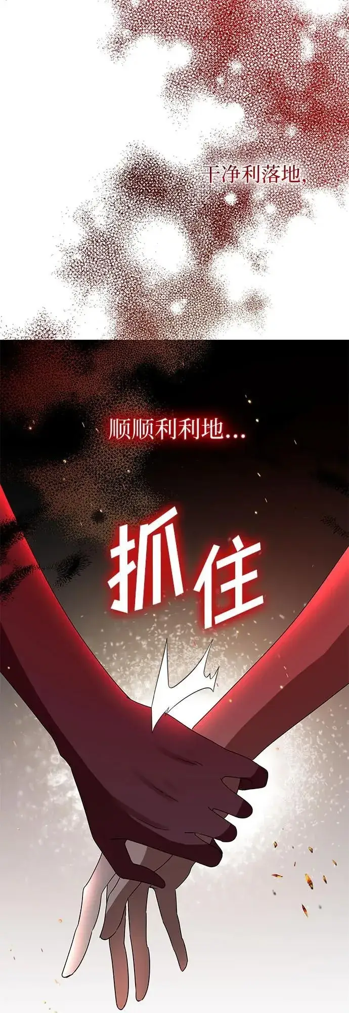 漫画《因为厌世才结婚》第11话第41张图